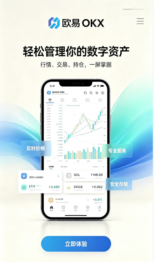 欧交易所app下载官网 新手完整入门教程：三步开启你的交易之旅
